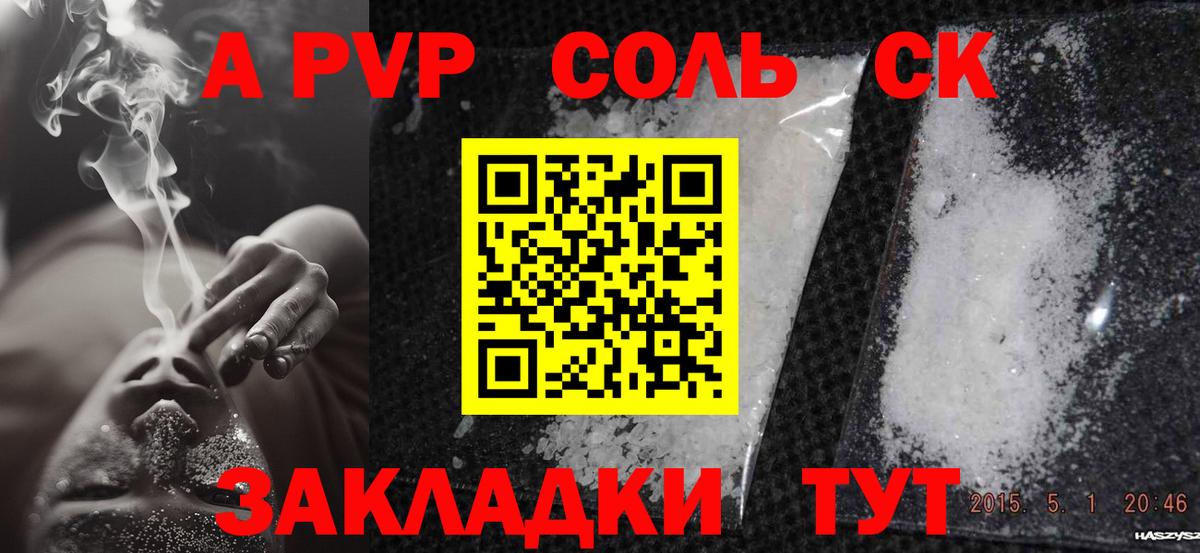 APVP кристаллы  Вход с VPN  Шадринск  A PVP  Alpha PVP Crystall 