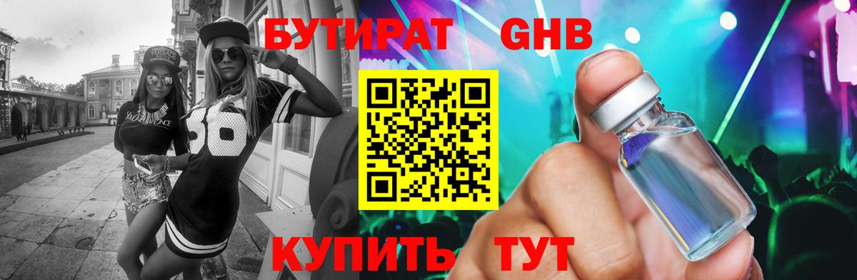 БУТИРАТ Butirat Шадринск