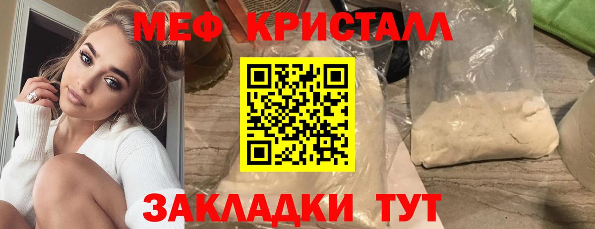 МЕФ кристаллы  Мефедрон мяу мяу  Вход с VPN  Шадринск 