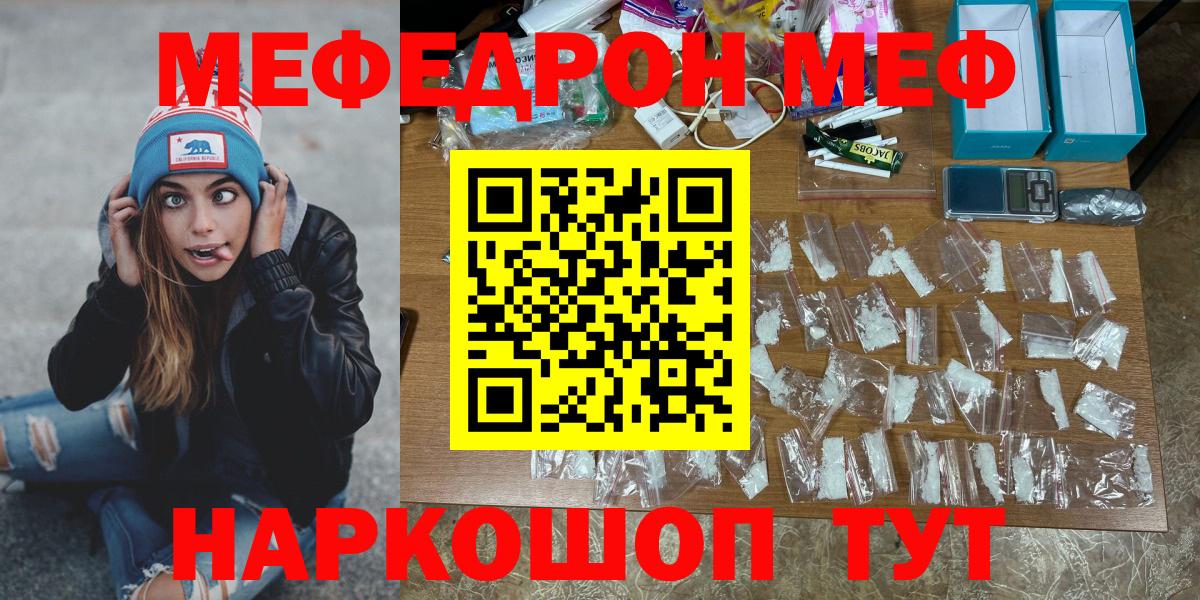 МЕФ кристаллы Шадринск